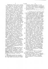 Устройство для послойной укладки штучных изделий в тару (патент 1572929)