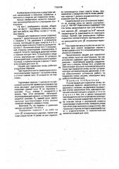 Ручное орудие для перекопки почвы (патент 1708168)