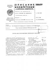 Состав для изготовления древесного пластика (патент 188659)