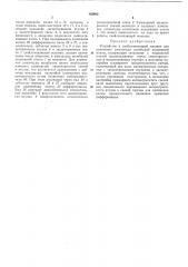 Патент ссср  183402 (патент 183402)