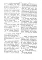 Напорный ящик бумагоделательноймашины (патент 829753)