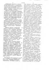 Устройство для измерения плотности тока (патент 1153300)