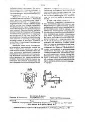 Механизм упора рейки топливного насоса (патент 1703850)