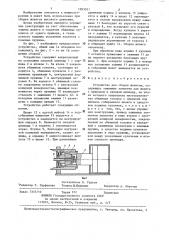Устройство для сборки шлангов (патент 1283011)