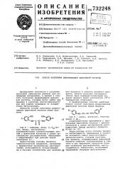 Способ получения ариламидов щавелевой кислоты (патент 732248)