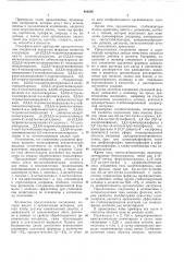 Патент ссср  404268 (патент 404268)