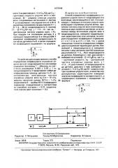 Способ определения коэффициента отражения упругих волн от неоднородности в волноводе (патент 1672349)