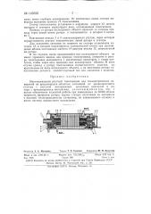 Многоканальный ртутный токосъемник (патент 145652)