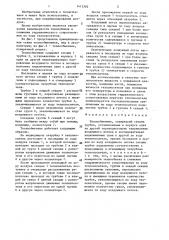 Теплообменник (патент 1413395)