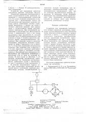 Устройство для торможения компаундного тягового двигателя электровоза (патент 651987)