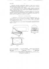 Устройство для подвода острого дутья в паровозной топке (патент 72778)