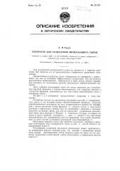 Сепаратор для разделения минерального сырья (патент 121723)