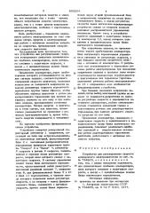 Устройство для регулирования скорости асинхронного электродвигателя (патент 860254)