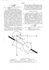 Способ разделения зерновых смесей (патент 1614858)