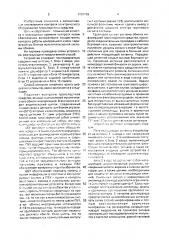 Способ контроля линейного тракта цифровой системы передачи и устройство для его осуществления (патент 1707769)