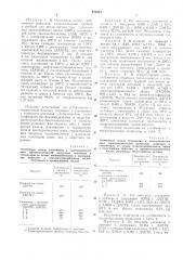 Способ получения поли(ароилен-бисбензимидазолов) (патент 474547)