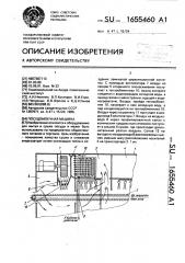 Посудомоечная машина (патент 1655460)