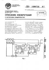 Приемник дискретной информации (патент 1490724)