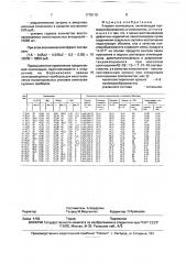 Клеевая композиция (патент 1778119)