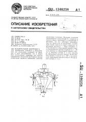 Осадительная центрифуга (патент 1346258)