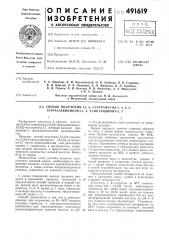 Способ получения 2,4,6,8-тетраметил-2, 4,6,8- тетраазабицикло-(3,3,0)-октандиона-3,7 (патент 491619)