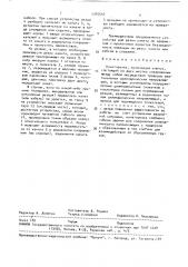 Канаторезка (патент 1705544)