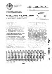 Трехфазно-четырехфазная совмещенная электромашинная обмотка (патент 1387103)