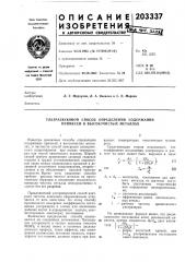 Ультразвуковой способ определения содержания примесей в высокочистых металлах (патент 203337)