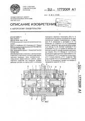 Дифференциал транспортного средства (патент 1772009)