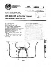 Крепь сопряжения (патент 1164427)