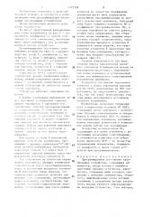 Программируемое постоянное запоминающее устройство (патент 1372358)