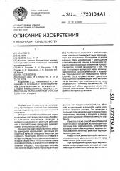 Способ ионообменной очистки сока ii сатурации (патент 1723134)