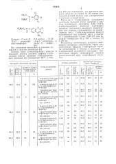 Стабилизатор для малеинового ангидрида (патент 574435)