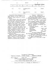 Флюс для пайки (патент 967751)