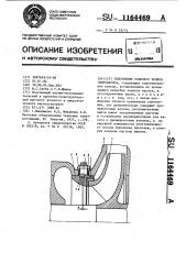 Уплотнение рабочего колеса гидронасоса (патент 1164469)