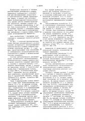 Система автоматического регулирования оптимального эксплуатационно-технологического режима машинно-тракторных агрегатов (патент 1418099)
