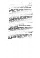 Патент ссср  88184 (патент 88184)