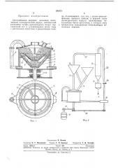 Центробежная шаровая мельница (патент 241971)