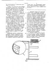 Приемная рапира для прокладки уточной нити к рапирному ткацкому станку (патент 1544193)