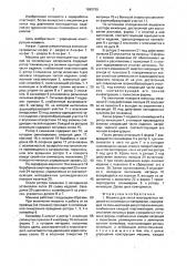 Машина для литья многоцветных изделий из полимерных материалов (патент 1699790)