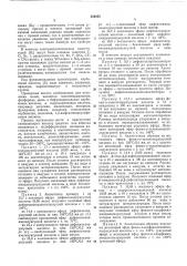 Патент ссср  354655 (патент 354655)