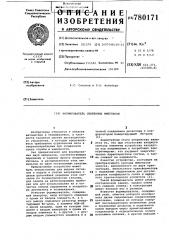 Формирователь спаренных импульсов (патент 780171)