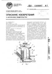 Устройство для пакетирования изделий с отверстиями (патент 1344687)