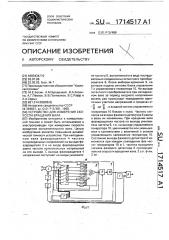 Устройство для измерения скорости вращения вала (патент 1714517)