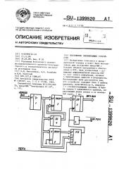 Постоянное запоминающее устройство (патент 1399820)