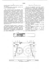 Кассета для цифровой магнитной записи (патент 540292)