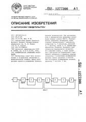 Формирователь временных интервалов (патент 1277366)