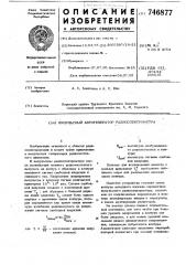 Импульсный автогенератор радиоспектрометра (патент 746877)