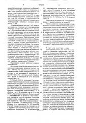 Подкладной штамп (патент 1613236)