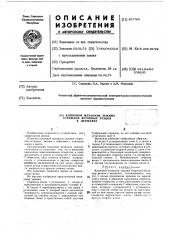Клиновой механизм зажимастержней вставных резцовв державке (патент 427794)